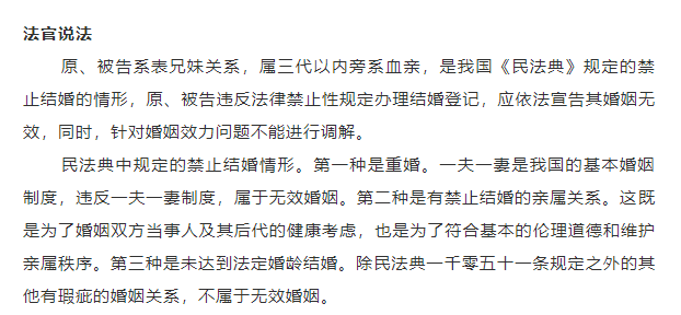 表兄妹隐瞒婚姻背景，法院裁决揭晓真相