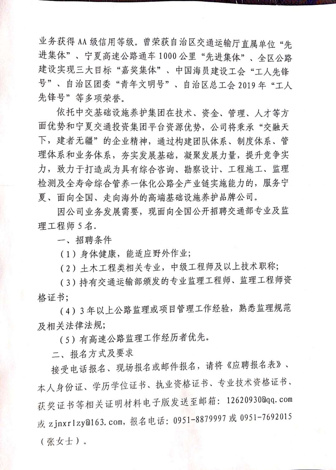 将乐县级公路维护监理事业单位招聘启事概览