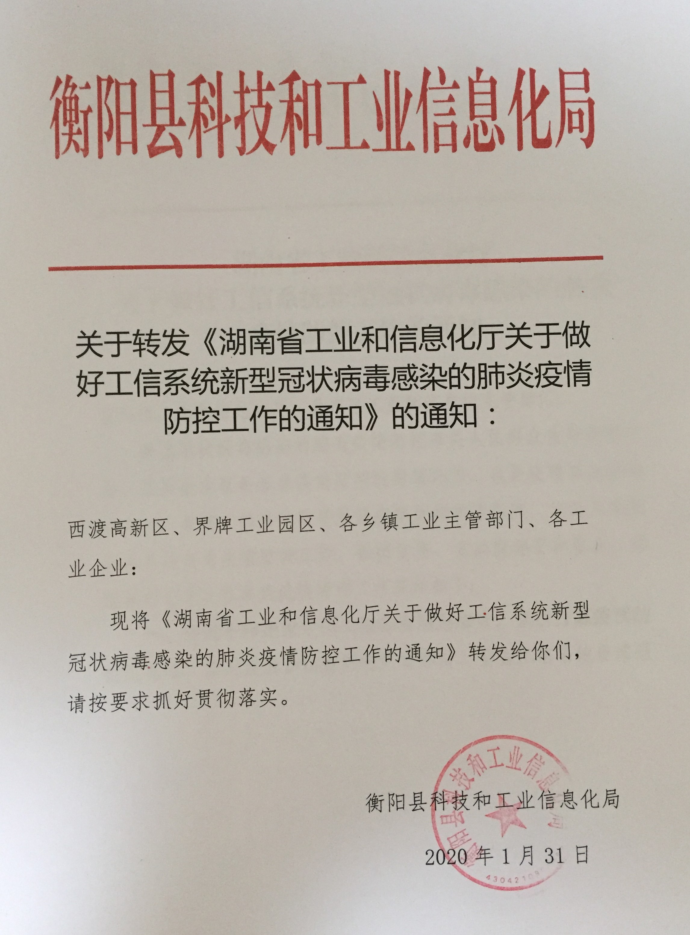 梅列区科学技术和工业信息化局人事任命，开启区域科技工业新篇章