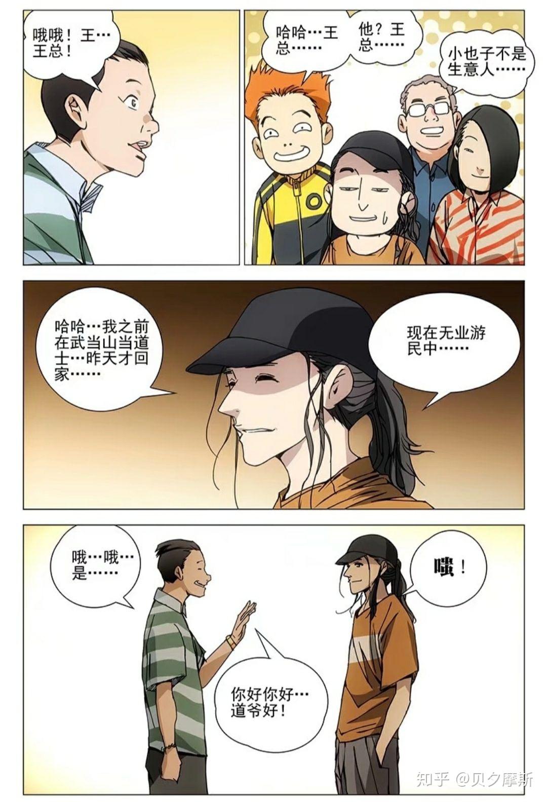 一人之下漫画第697（737）话深度解析与评价