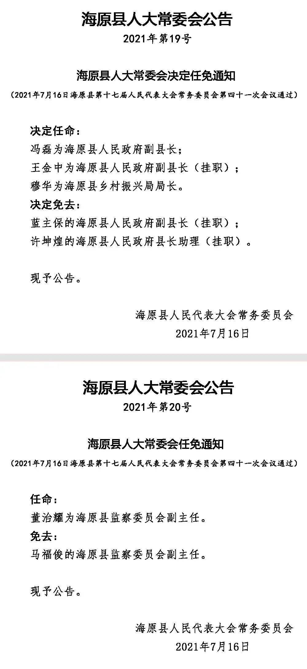 兴海县殡葬事业单位人事任命最新动态