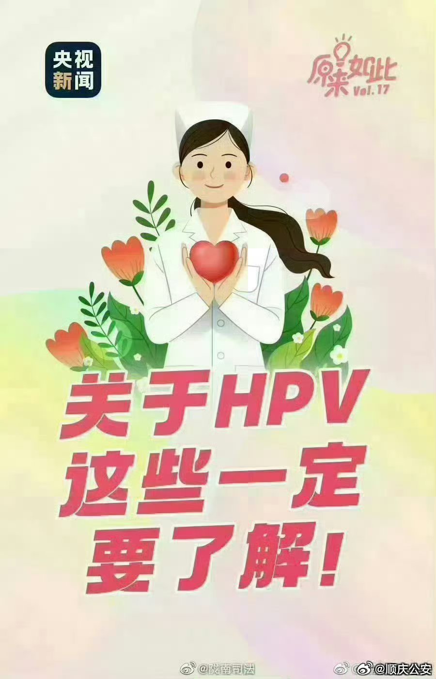 卫健局回应网曝青少年感染HPV事件，呼吁关注青少年健康，共同预防HPV感染威胁