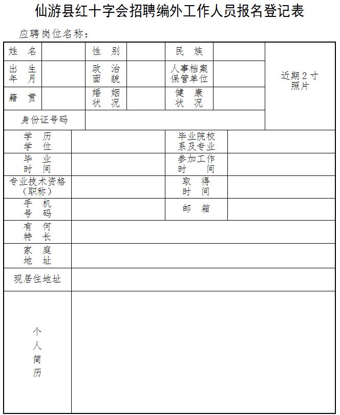 仙游县住房和城乡建设局最新招聘信息全面解读与解析