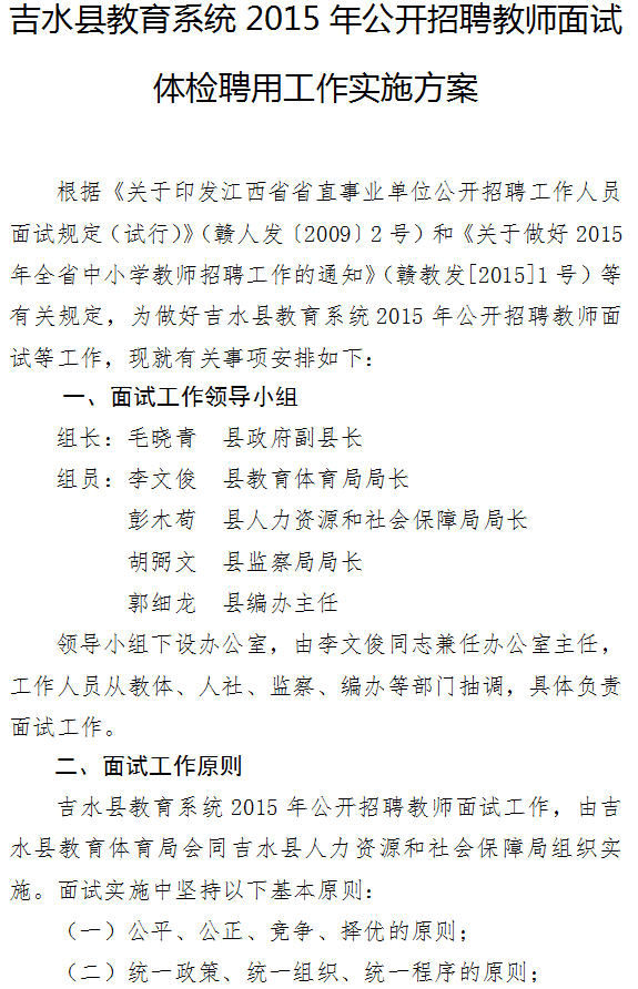 吉安县小学最新招聘概览，教育职位空缺与机遇