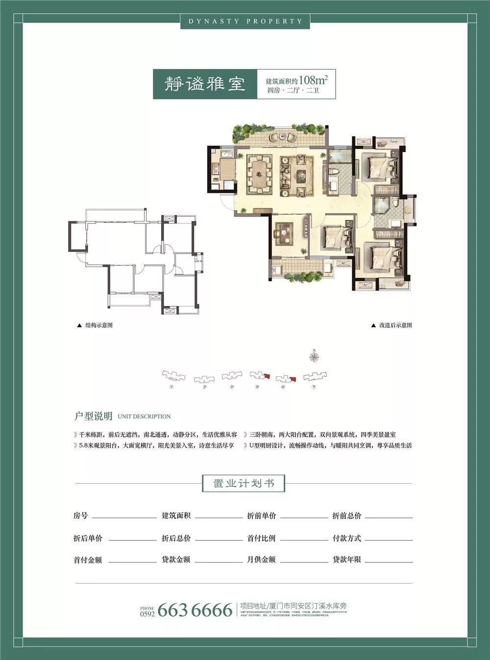 汀溪水库迈向可持续未来发展规划