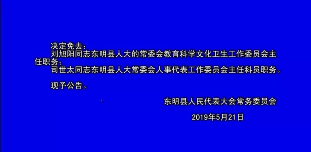 护东最新人事任命引领未来铸就辉煌成就