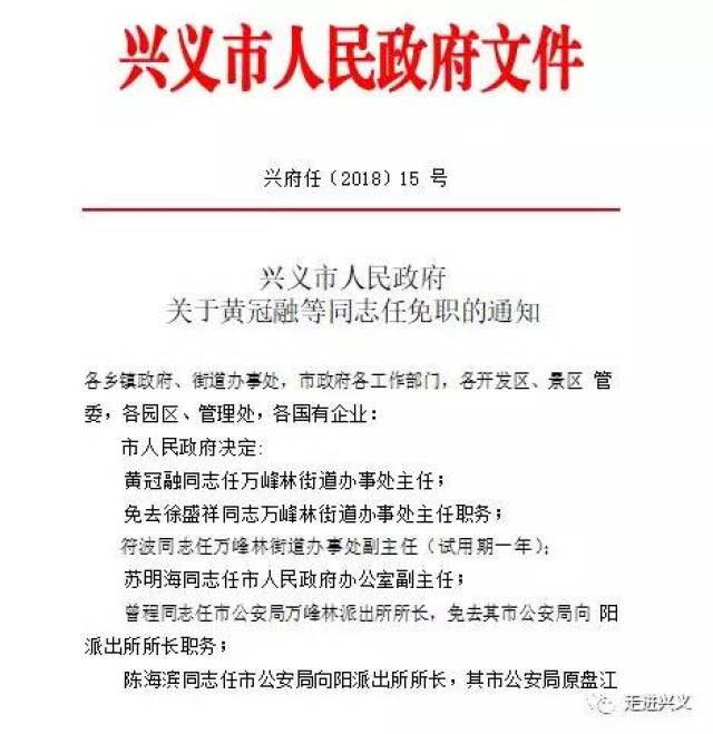 兴义市财政局人事任命推动财政事业再上新台阶