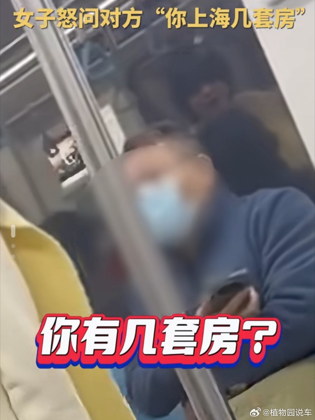 乘客互骂引发女子质问背后的社会现象，上海房产背后的思考与挑战