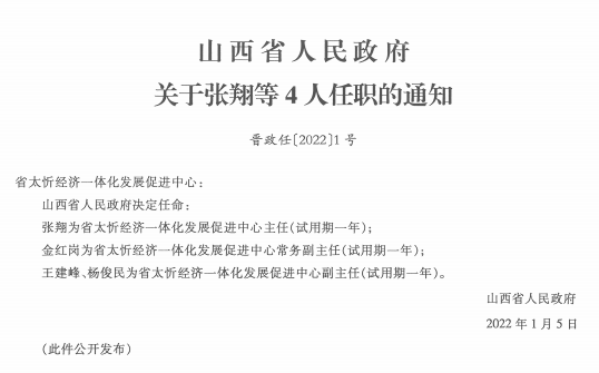 俊峰村委会人事任命重塑未来，激发新活力