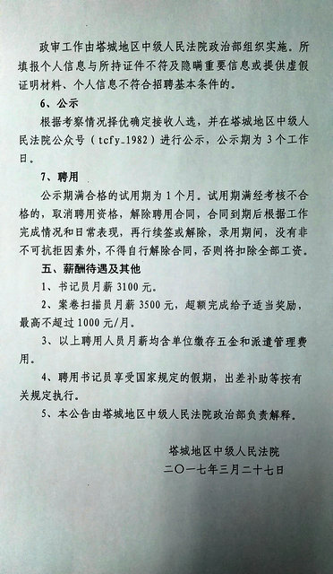 赤峰市市中级人民法院最新招聘概览