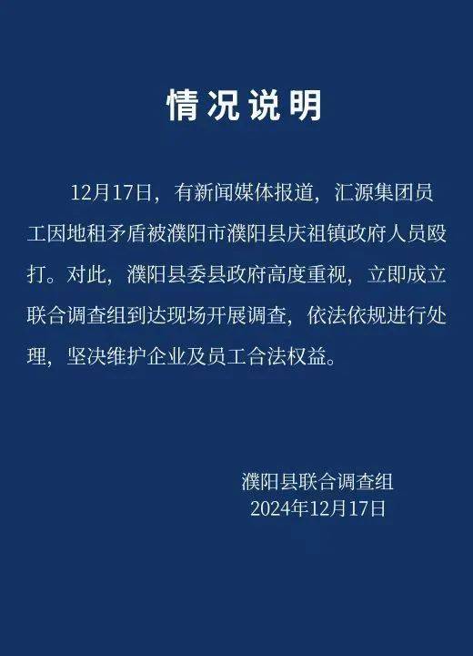 汇源员工遭镇政府人员殴打事件，官方调查真相与公正追求之路