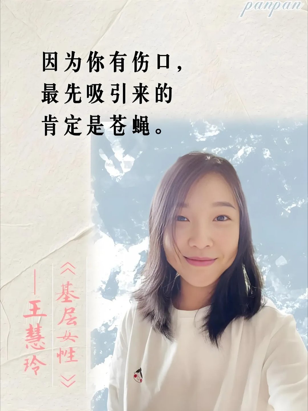 王慧玲对农村女性结婚问题的深度思考，慎重选择婚姻之路的忠告