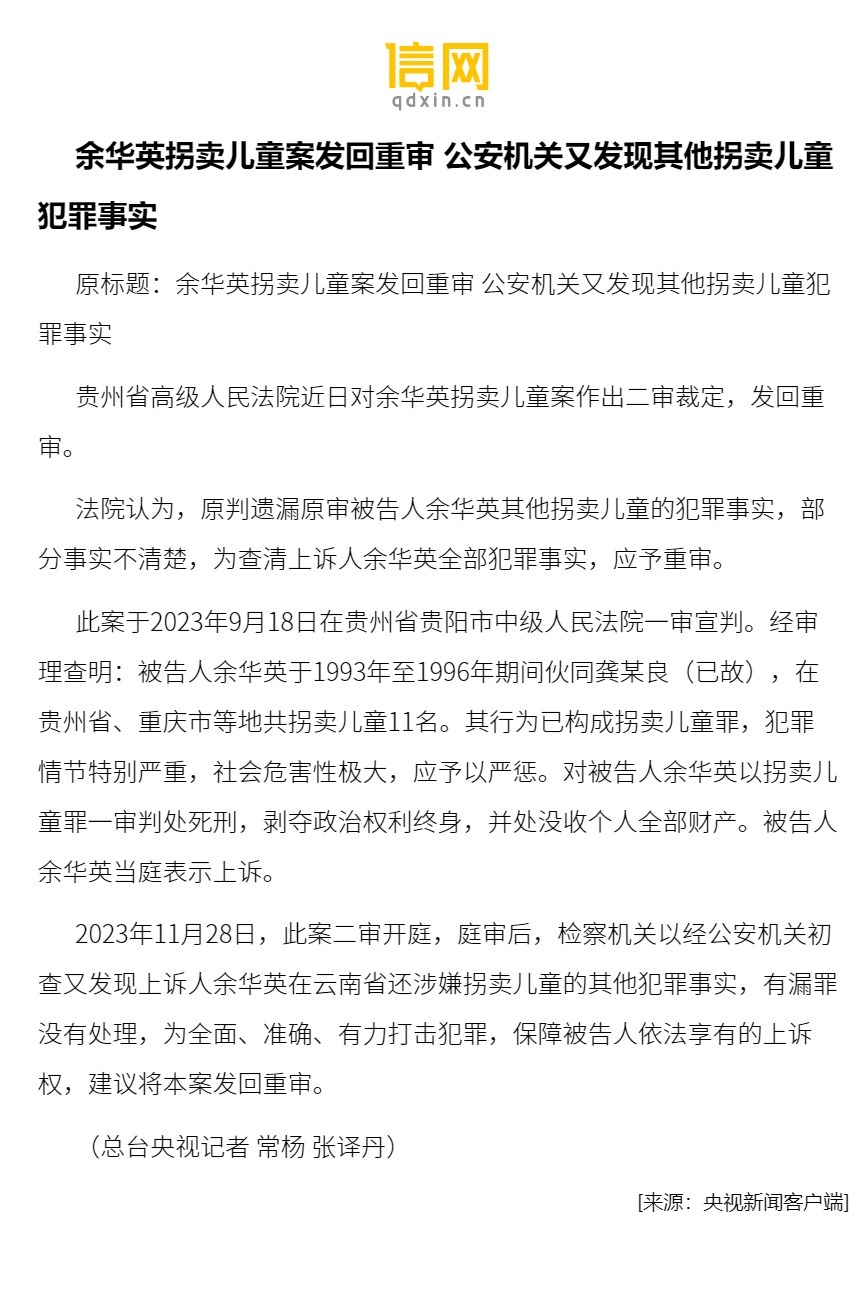 余华英案件重审二审，司法公正与社会正义的再次考量