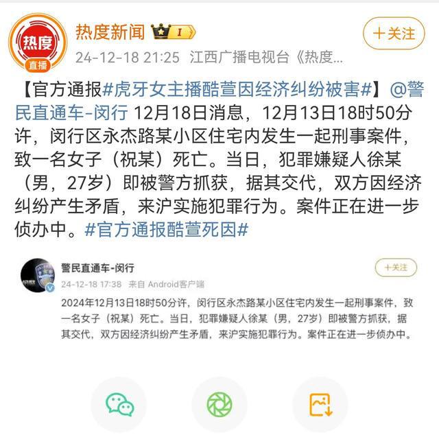 警方通报虎牙女主播酷萱遇害事件真相揭秘，悲剧背后的惊人真相