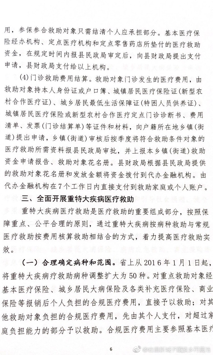 眉县医疗保障局发展规划，构建高效、可持续医疗保障体系