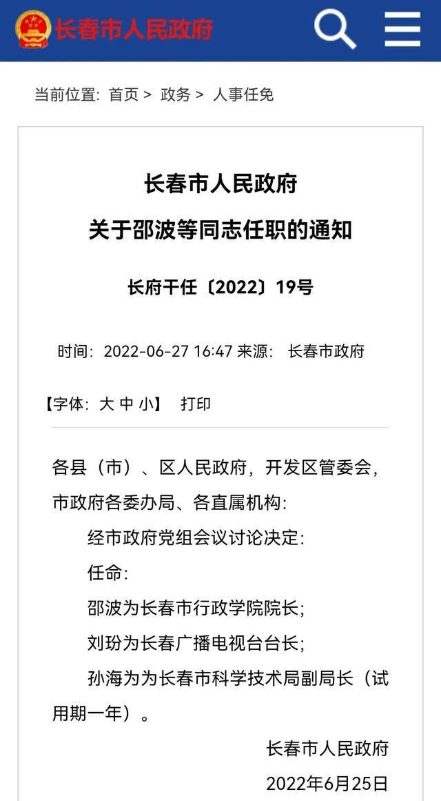 晓乡人事任命揭晓，引领未来发展的新篇章启动