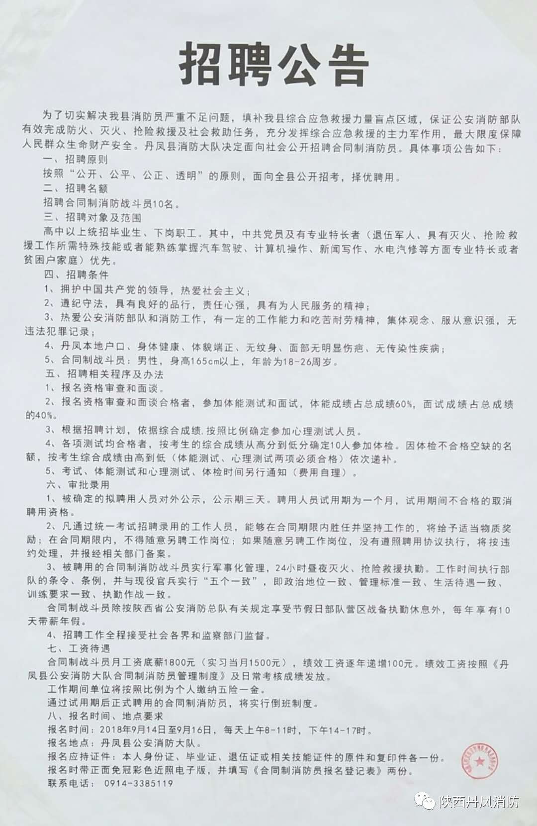 托克托县医疗保障局招聘启事