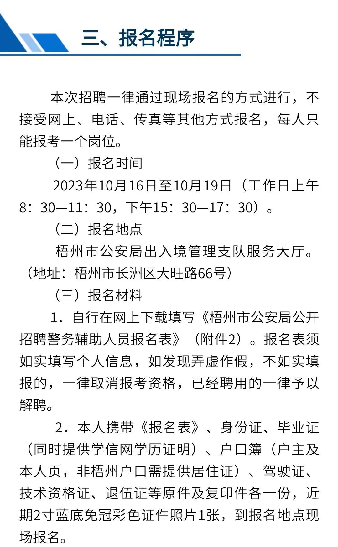 梧州市交通局最新招聘概览