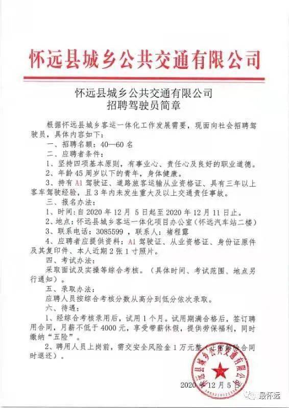 怀远县公路运输管理事业单位人事最新任命通知