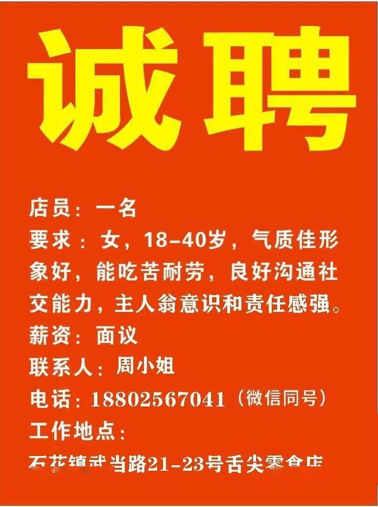 元通社区最新招聘信息概览