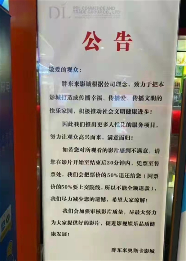 胖东来观影推出新承诺，不满意可退一半票钱，重塑观影体验信任度