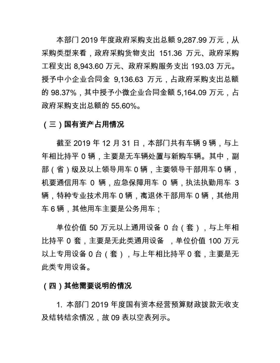 清涧县交通运输局人事大调整，重塑交通未来新篇章