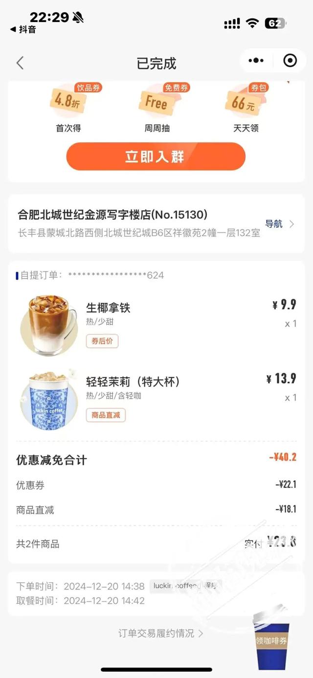 瑞幸咖啡回应饮品中发现蟑螂事件，食品安全问题不容忽视