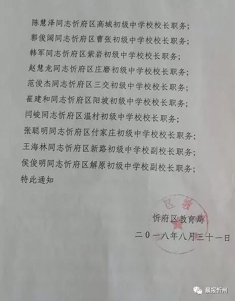 霸州市教育局人事大调整，重塑教育蓝图，引领未来之光