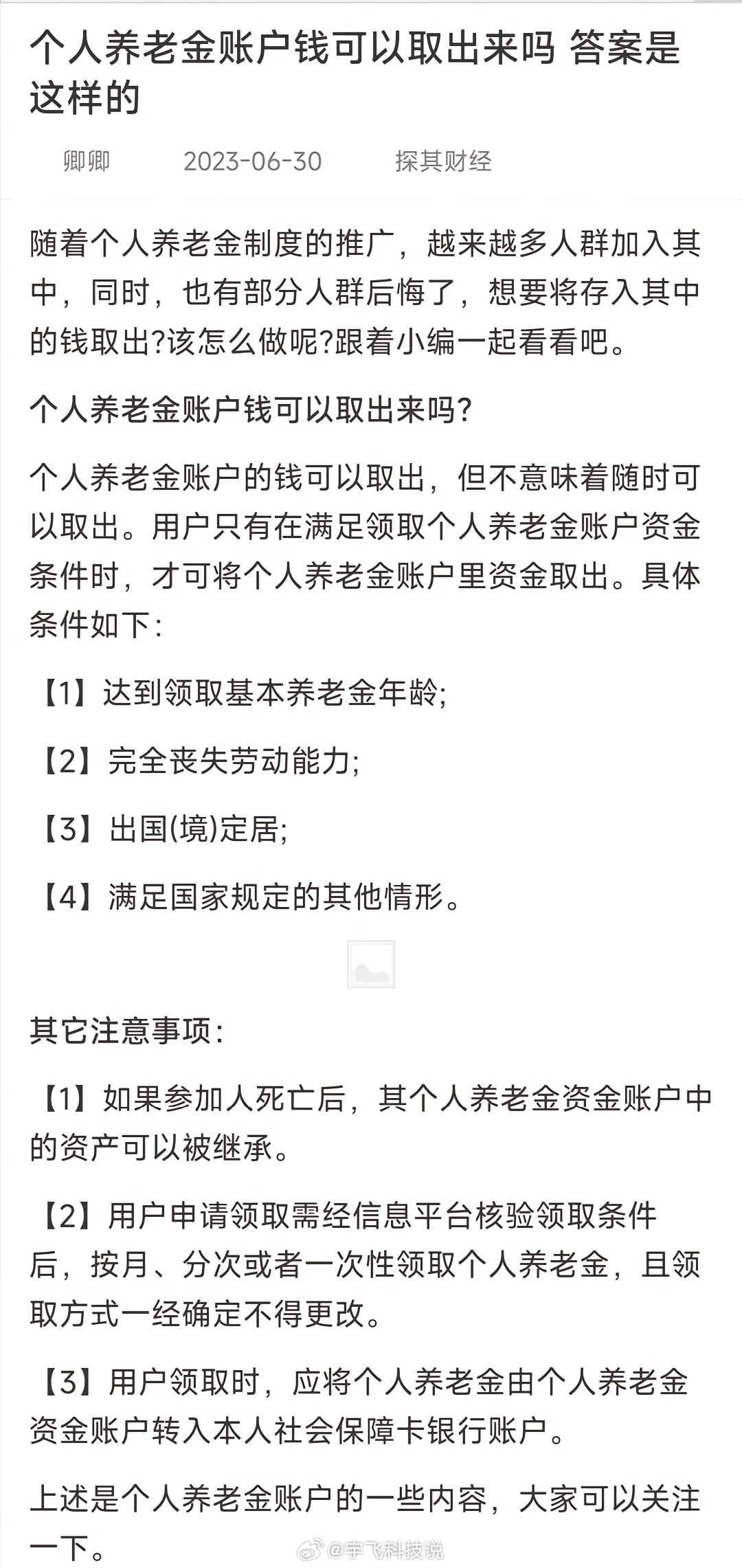 如何应对不知情情况下被开通的个人养老金账户问题？银行操作引发网友关注与反思。