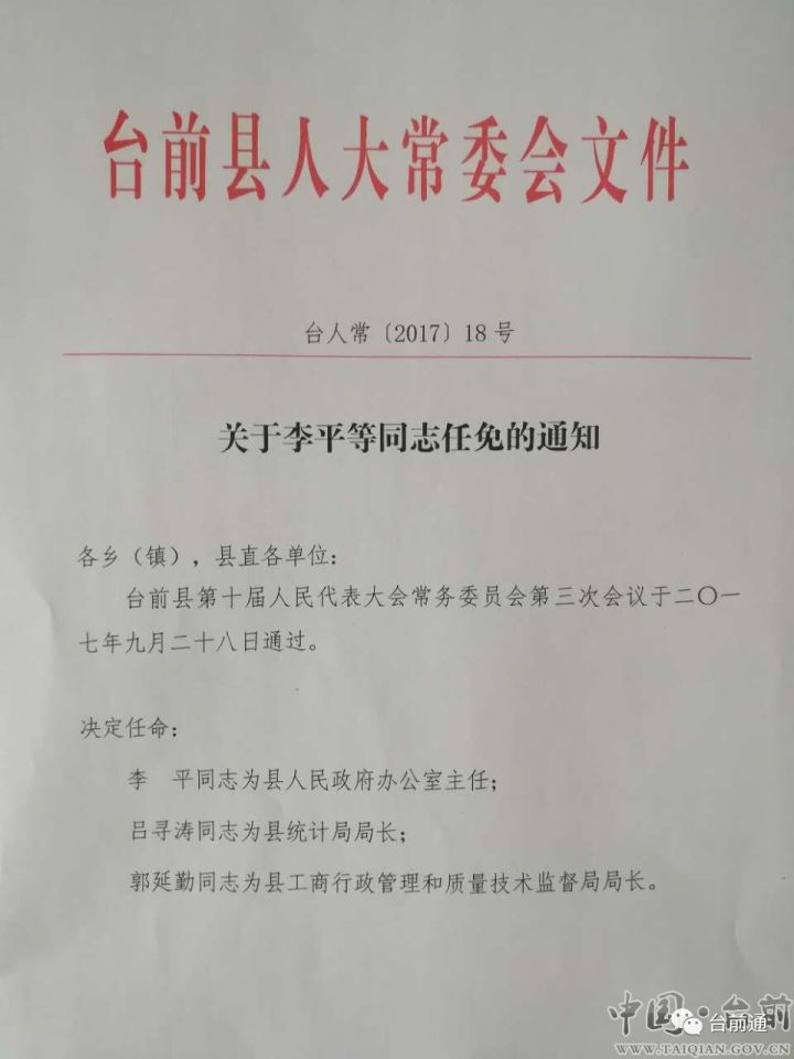 台前县初中人事大调整，重塑教育领导团队，助力教育质量持续提升