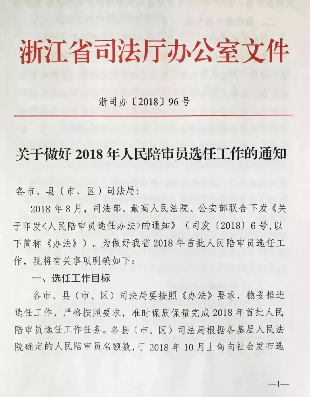 海曙区司法局人事任命，推动司法体系新一轮发展力量启动