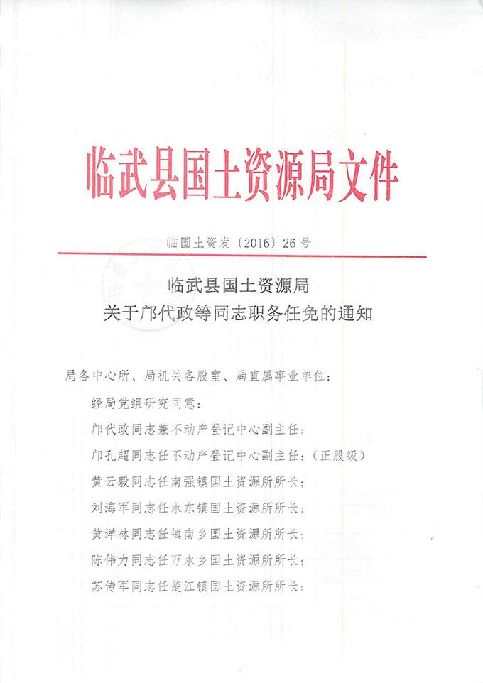 合水县文化局人事任命动态更新