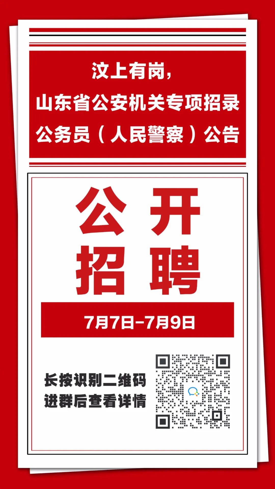 青州市公安局最新招聘公告解析