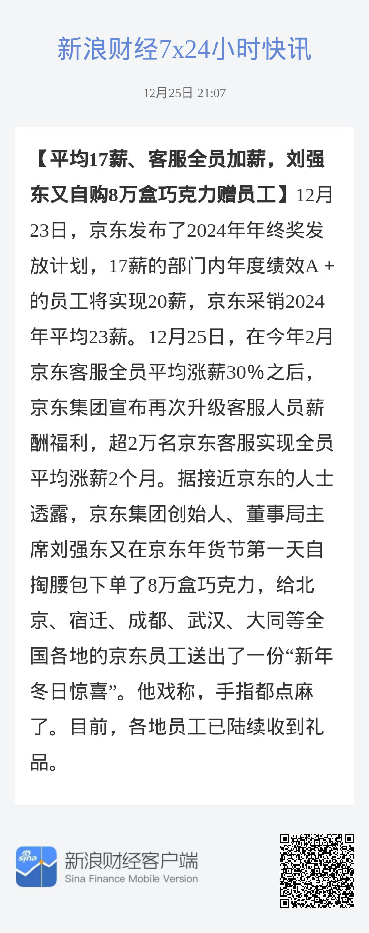 刘强东大手笔赠巧克力，甜蜜关怀暖人心