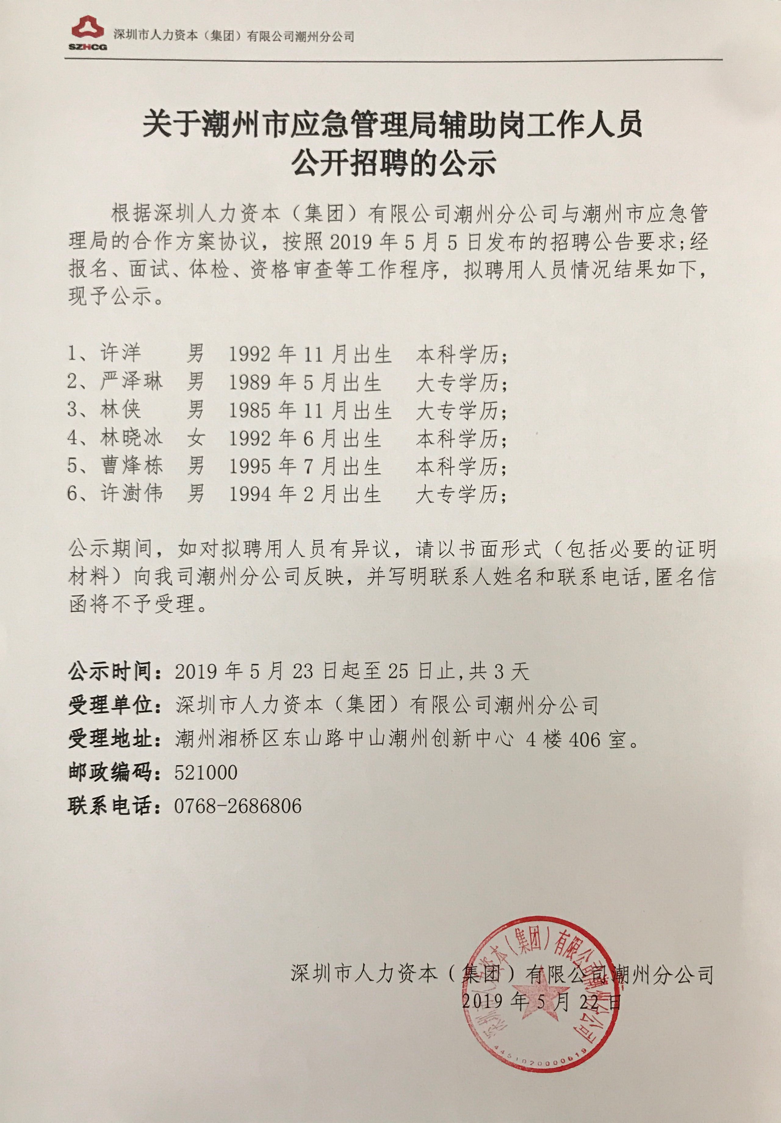 东丰县应急管理局最新招聘公告概览