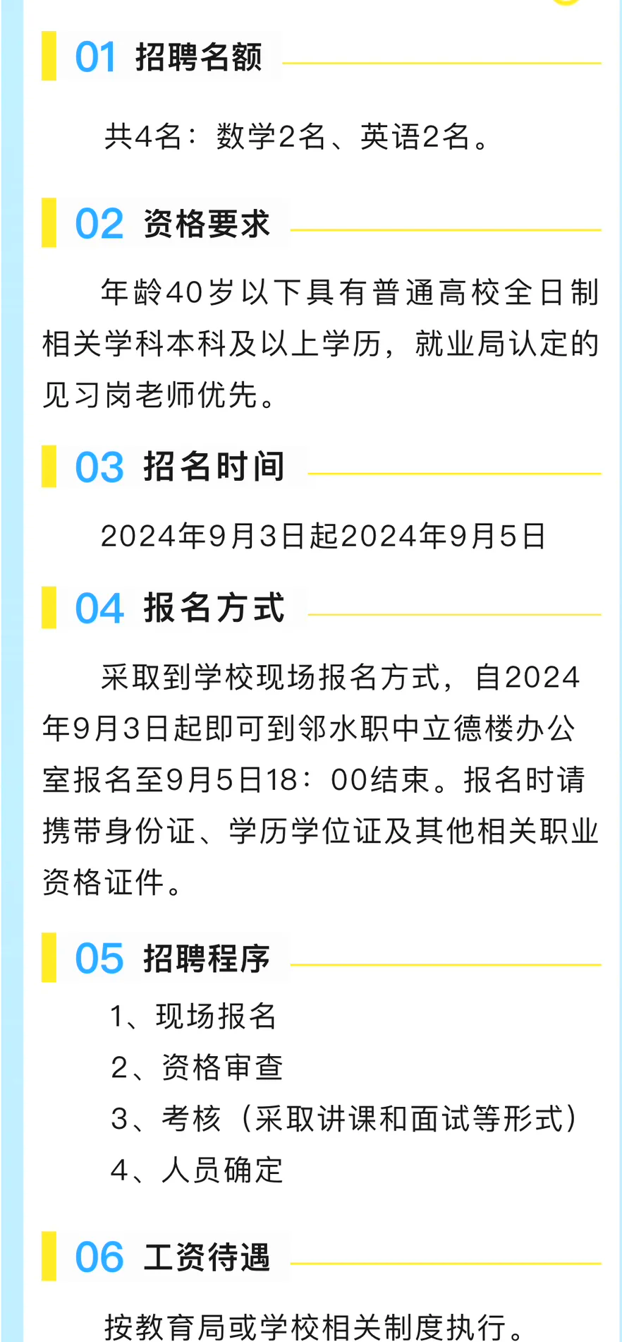 邻水县初中招聘最新信息汇总