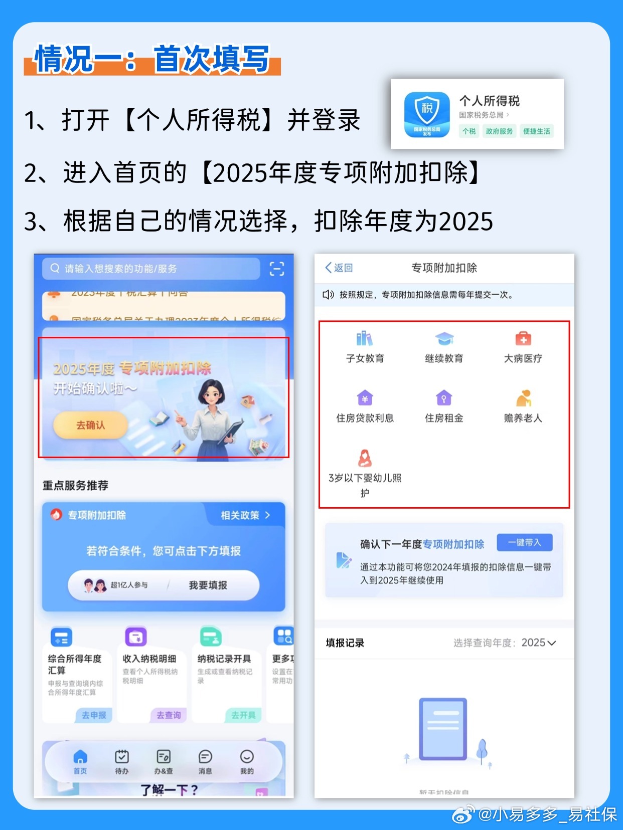 个税APP信息确认，抓紧行动，保障你的权益