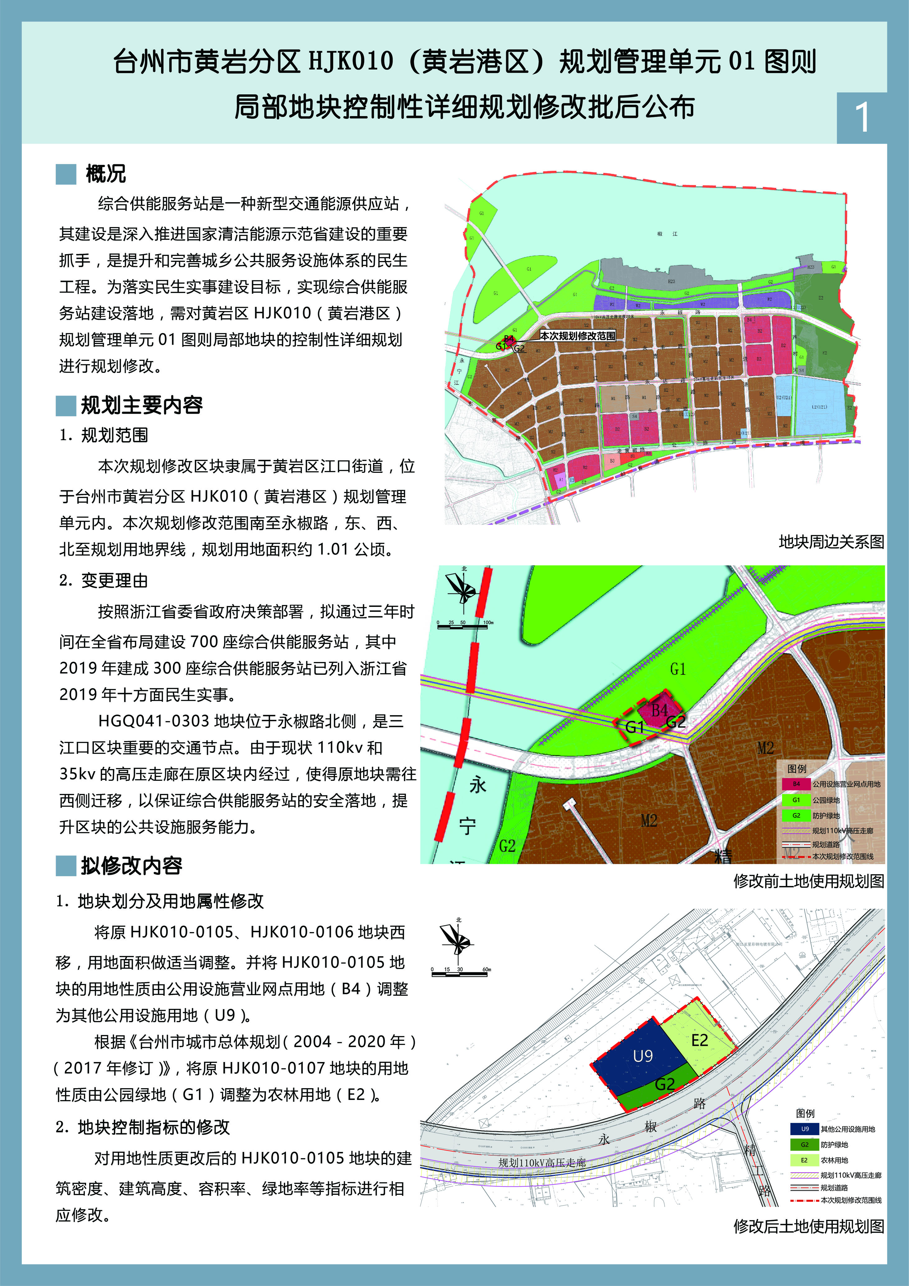 黄岩区自然资源和规划局新闻动态解析