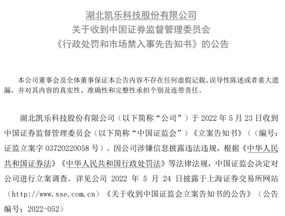 A股公司董事长违规被罚1.09亿元，凸显公司治理与监管的关键性