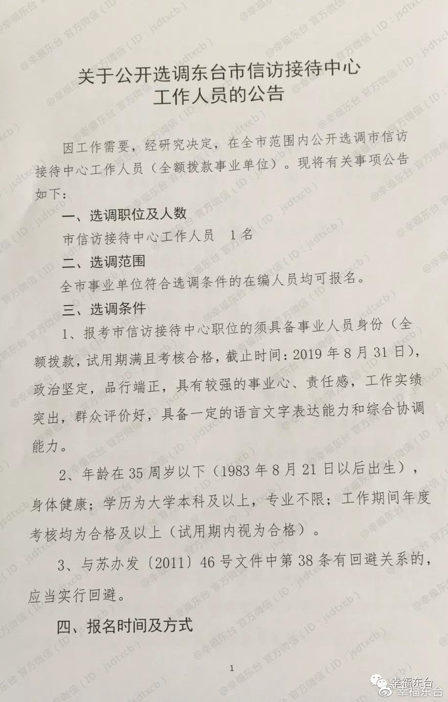 乐山市信访局最新招聘公告详解