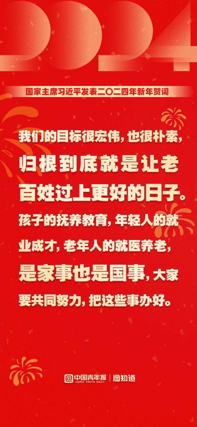 听完国家主席习近平发表的二〇二五年新年贺词，期待与感悟