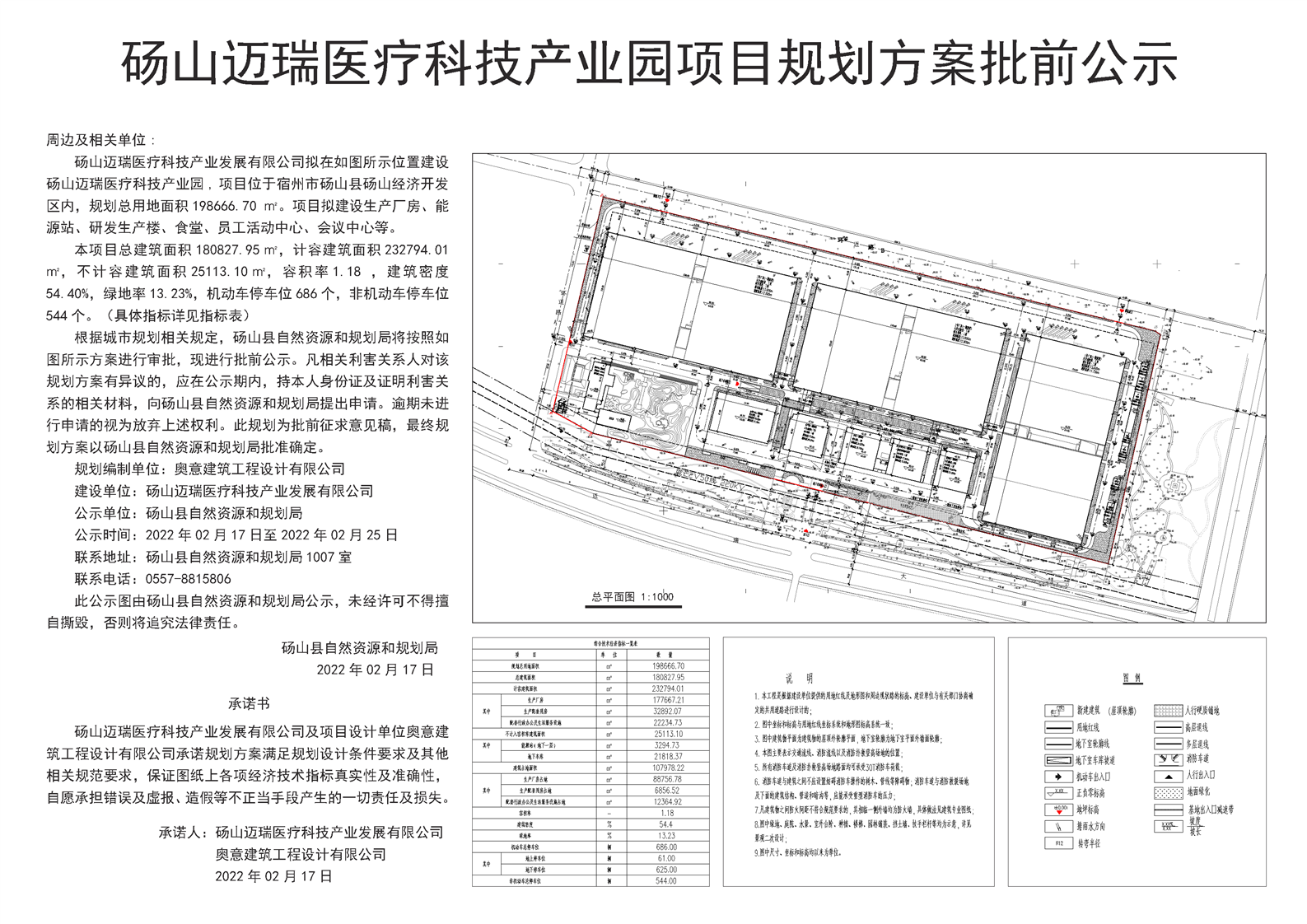 砀山县科技局未来发展规划深度解析