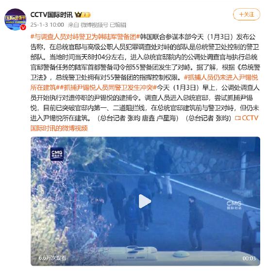 尹锡悦所在建筑抓捕行动进展持续更新