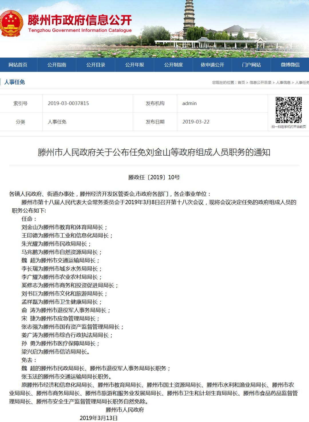 黄山市人口和计划生育委员会人事任命重塑计生工作力量格局