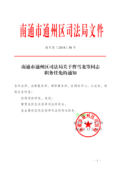 阿瓦提县司法局人事任命推动司法体系创新与发展