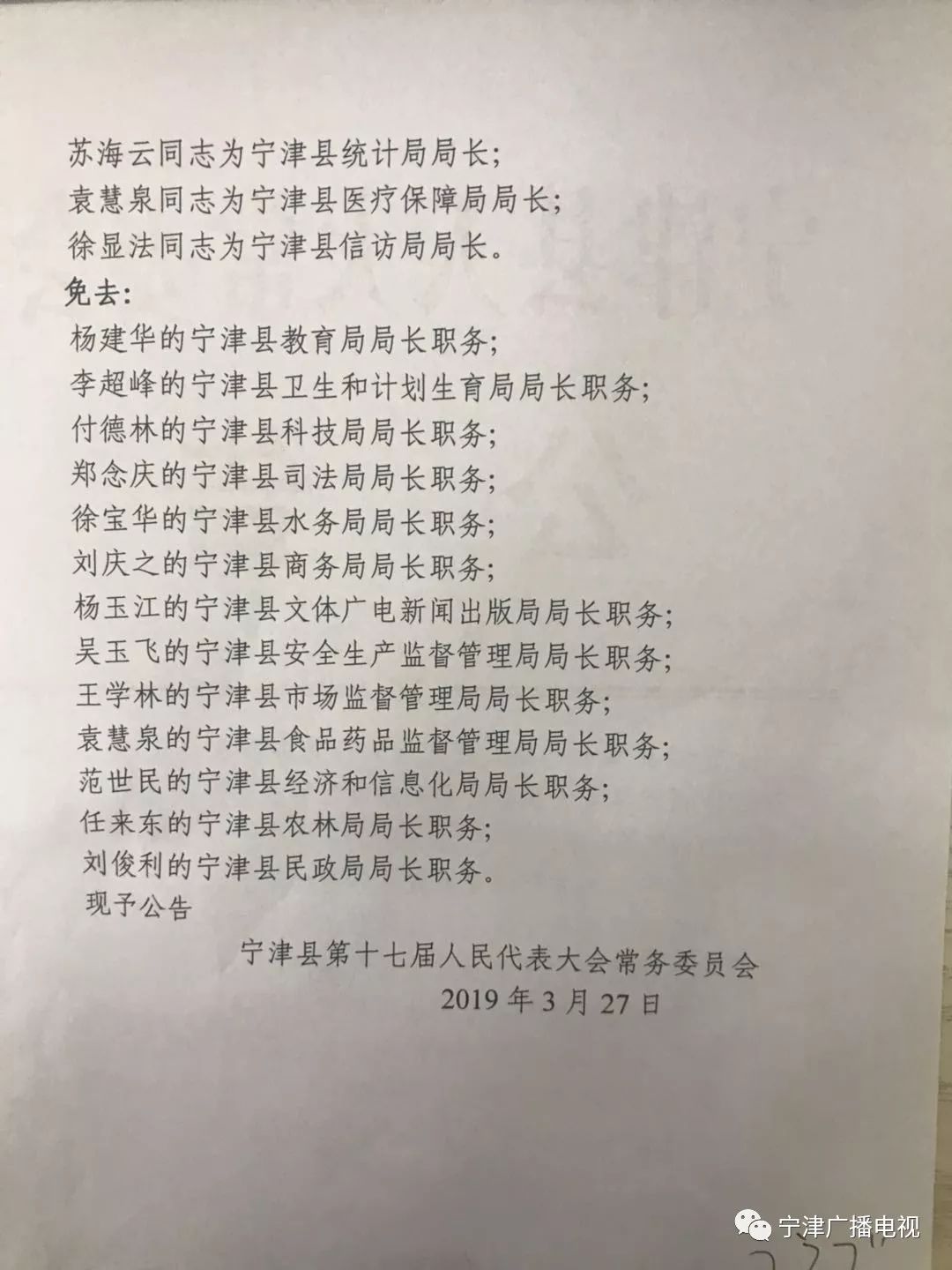 宁津县文化局人事任命动态更新