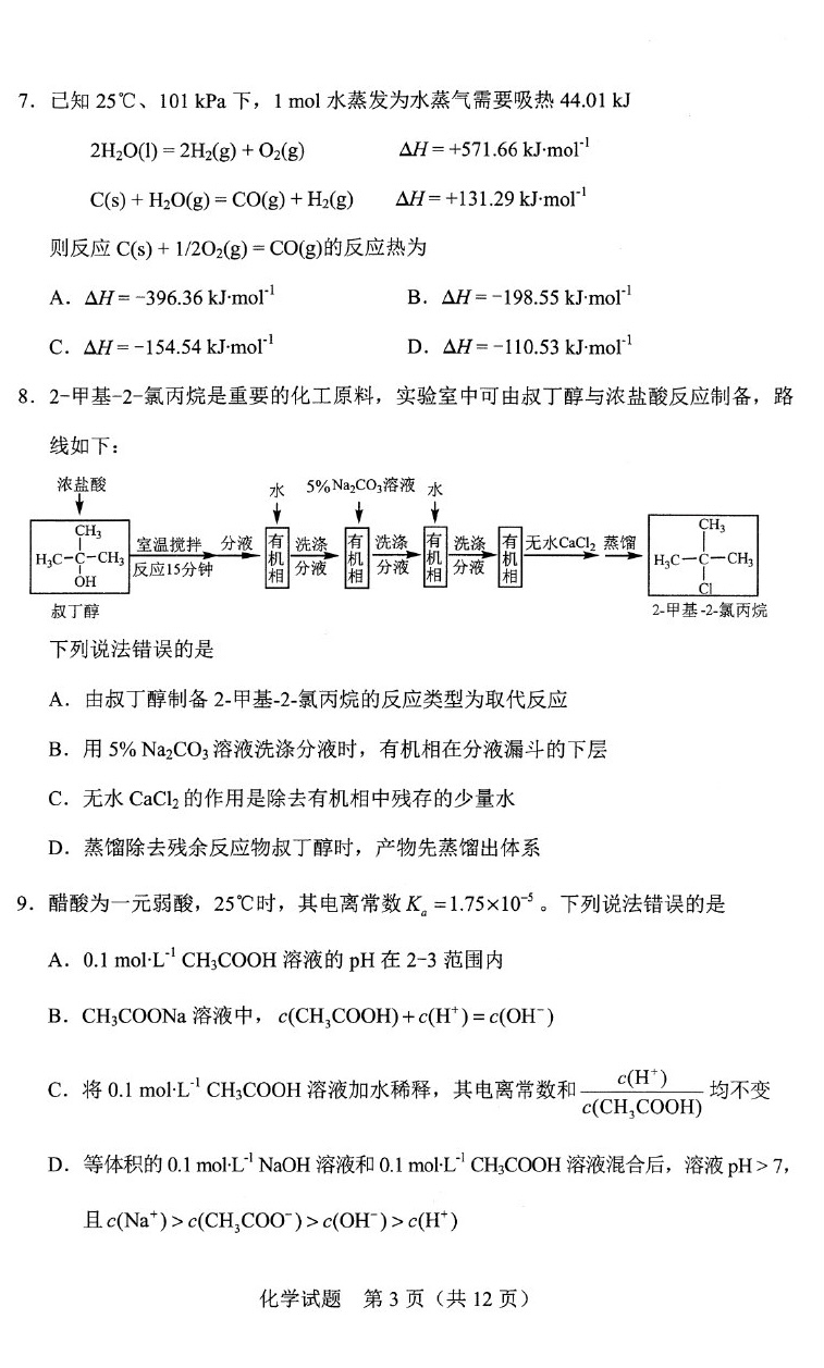 八省联考化学，挑战与机遇的交织