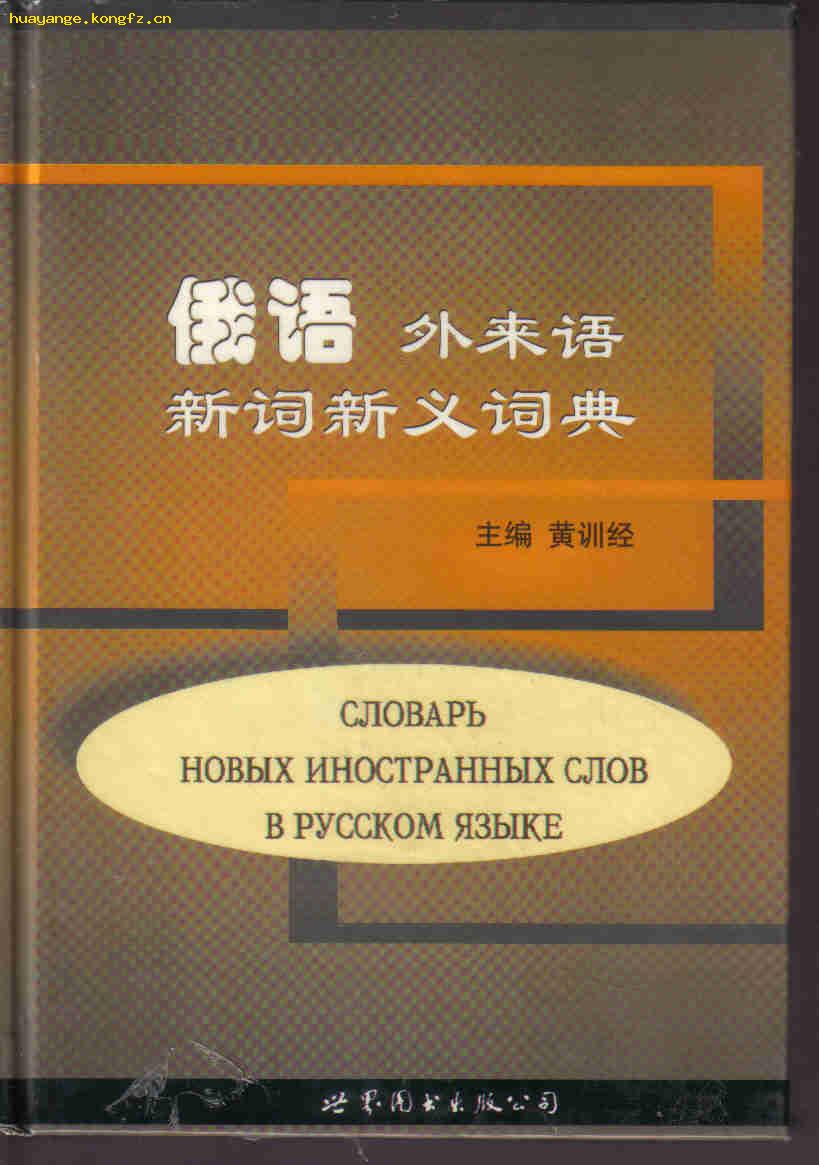 俄罗斯拟立法保护俄语，限制公共场所英语与外来词使用，影响几何？