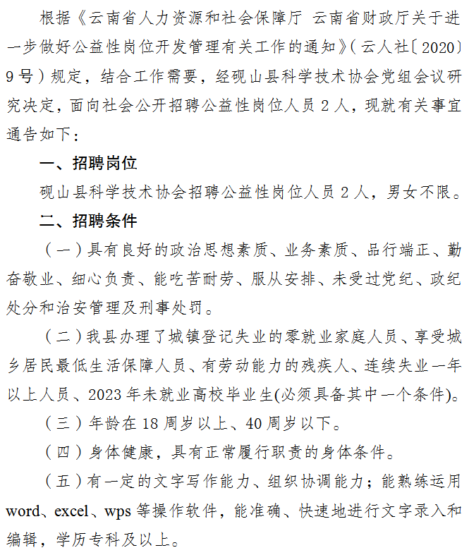 南华县科技局及关联企业招聘启事