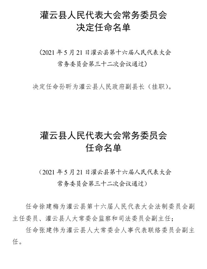 连云区发展和改革局人事任命揭晓，塑造发展新篇章的未来领导者